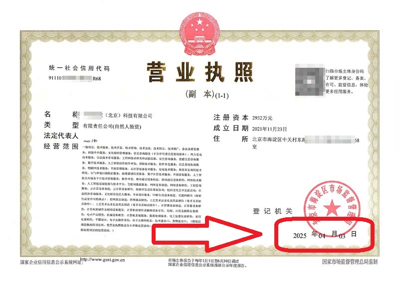 企行財(cái)稅2025年4月3日北京公司變更案例：3天完成海淀區(qū)公司法人變更，客戶急單無憂辦理實(shí)錄