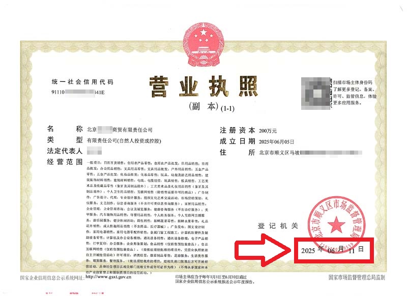 企行財(cái)稅2025年6月11日北京豐臺(tái)順義注冊(cè)公司案例：3天拿到執(zhí)照，全靠這份救命錦囊!
