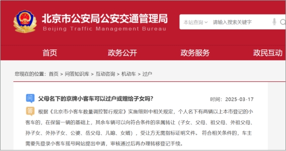 京牌能轉(zhuǎn)給子女嗎?2025年新規(guī)解讀：條件、材料、流程一次說清
