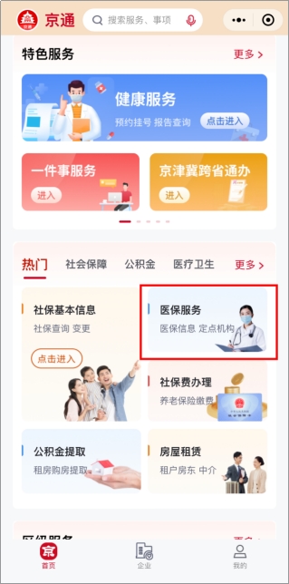 北京醫(yī)保福利大揭秘!17種門診特殊病種報(bào)銷翻倍，手把手教你辦理攻略